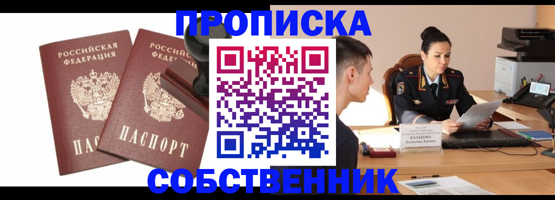 пропишу в квартире в Чебаркуле