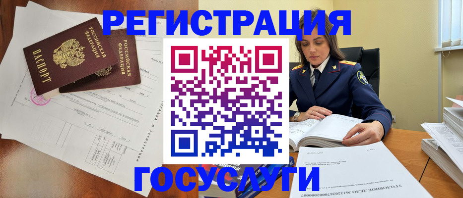 временная регистрация законно в Чебаркуле